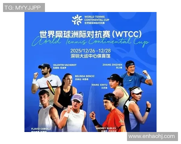 杭州网球队在洲际杯中的蜕变与新征程探索 杭州网球队在洲际杯中的蜕变与新征程探索