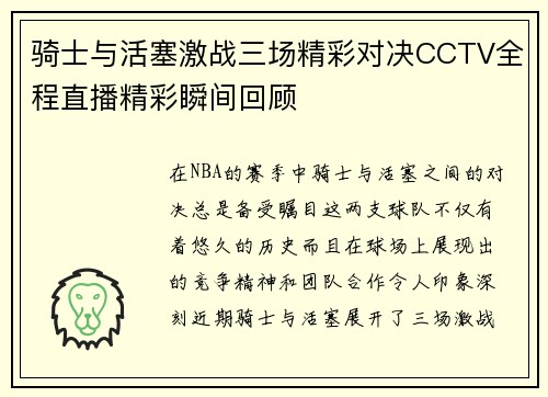骑士与活塞激战三场精彩对决CCTV全程直播精彩瞬间回顾